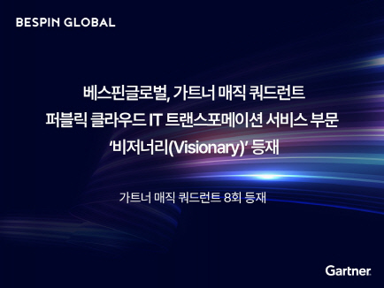 베스핀글로벌 제공